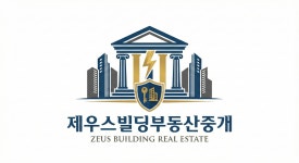 제우스빌딩부동산중개