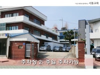 서동교회