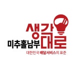 생각대로 미추홀남부지사