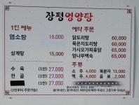 장평영양탕