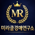 미라클공인중개사사무소