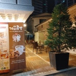 길목다방