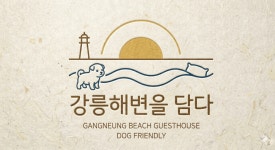 강릉해변을담다