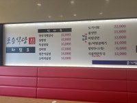 포승식당