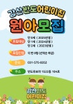 강산반도어린이집