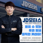 JD모터스