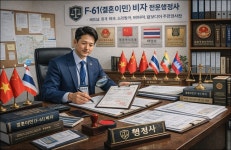 포항행정사사무소