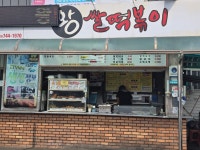 원마트왕쌀떡볶이