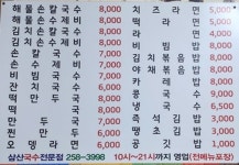 삼산국수전문점 2호점
