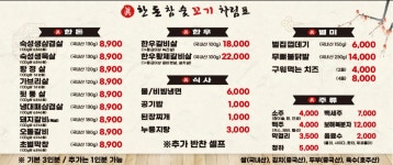 한돈참숯꼬기