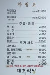 대호식당