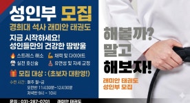 경희대 석사 래미안 태권도장