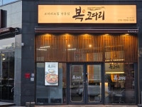 복코다리