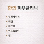 연지제일한의원