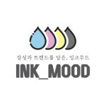 잉크무드 스튜디오