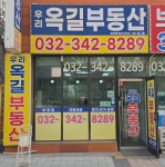 우리옥길공인중개사사무소