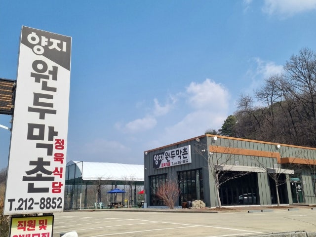 양지원두막촌