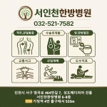서인천한방병원