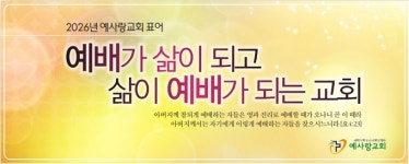 예사랑교회