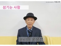 서동교회