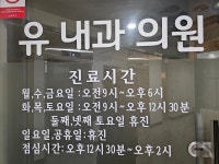 유내과의원