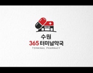 365터미널약국