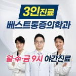 베스트마취통증의학과의원 구리