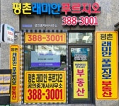 평촌래미안푸르지오공인중개사사무소