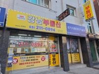 강남공인중개사사무소