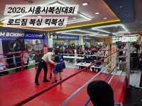 로드짐 정왕동 복싱 킥복싱
