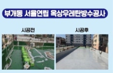 가온비드연구소 | 가온방수인테리어