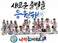 나라찬태권도장&점프스타줄넘기클럽