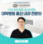 우리의내과의원