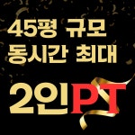 모티어스 주엽PT