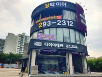 타이어테크 장타이어