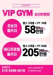 VIP GYM 오산원동점