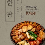 한판집 마산해운점