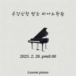 라솜음악학원