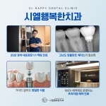 시엘행복한치과의원