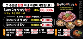 포승翠:미도리 | 할매솥뚜껑삼겹살 포승점