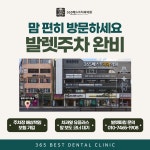 365베스트치과의원 부평청천본점