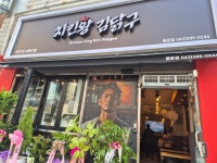 치킨왕김닭구 용운점
