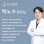 척척정형외과의원