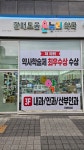 갈매도움온누리약국