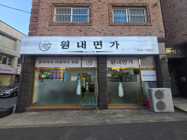 원내면가