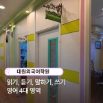 대원외국어영어학원
