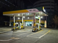 S-OIL 토브장림충전소