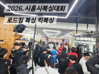 로드짐 정왕동 복싱 킥복싱