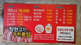 착한고기무한통삼옥계점