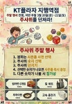 KT플라자 지행역점